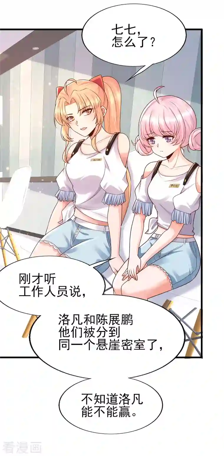 女神带我当学霸第59话 危机！胜败在此一举