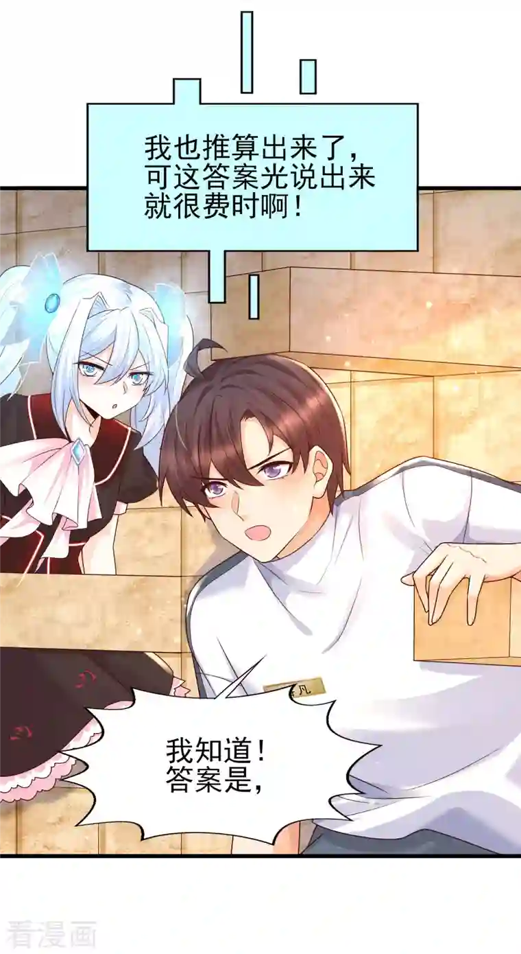 女神带我当学霸第59话 危机！胜败在此一举