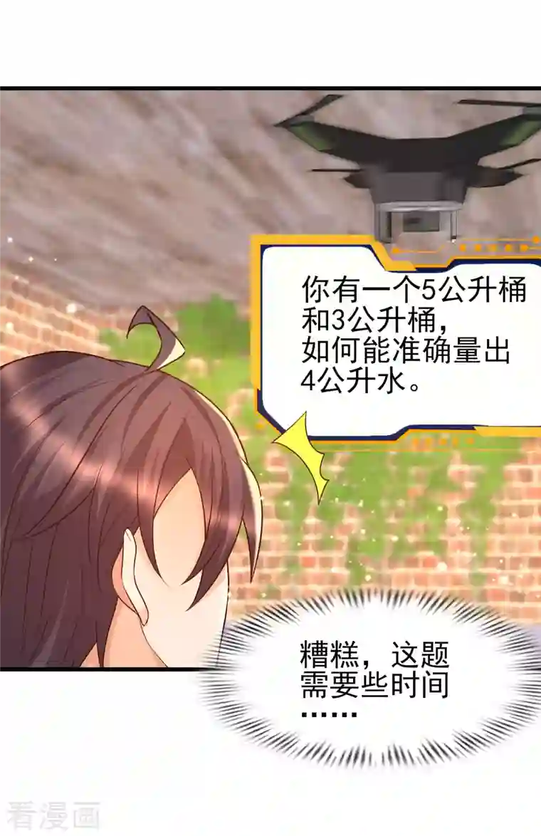 女神带我当学霸第59话 危机！胜败在此一举