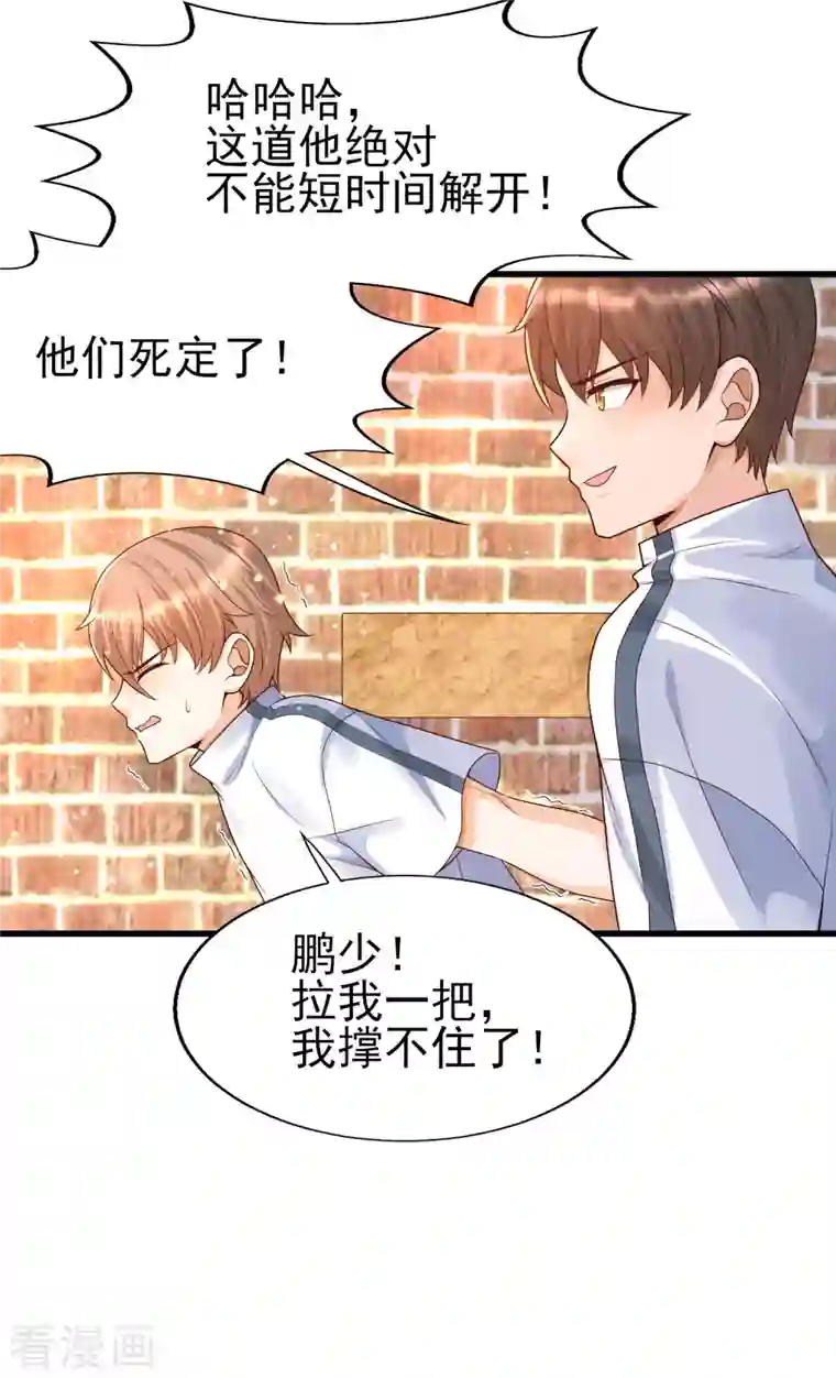 女神带我当学霸第59话 危机！胜败在此一举