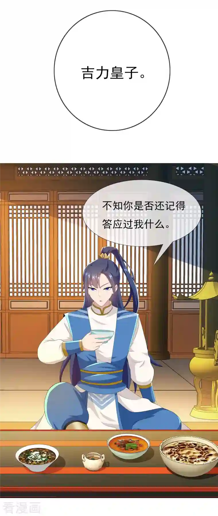 哥才不是大反派第53话 我要你……