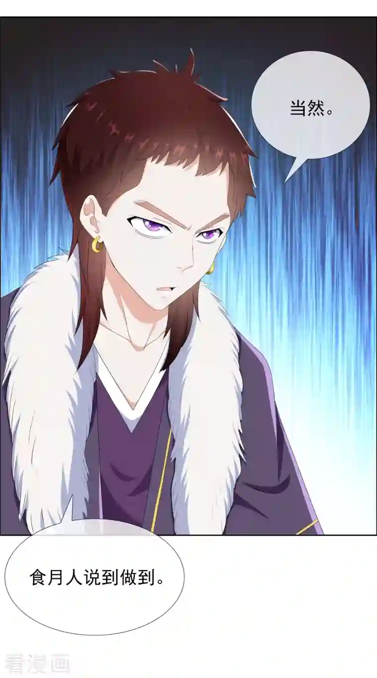 哥才不是大反派第53话 我要你……