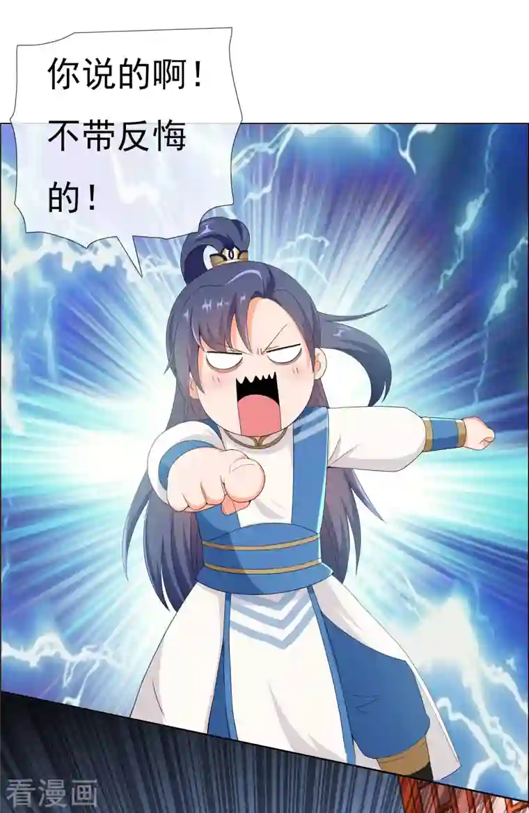 哥才不是大反派第53话 我要你……