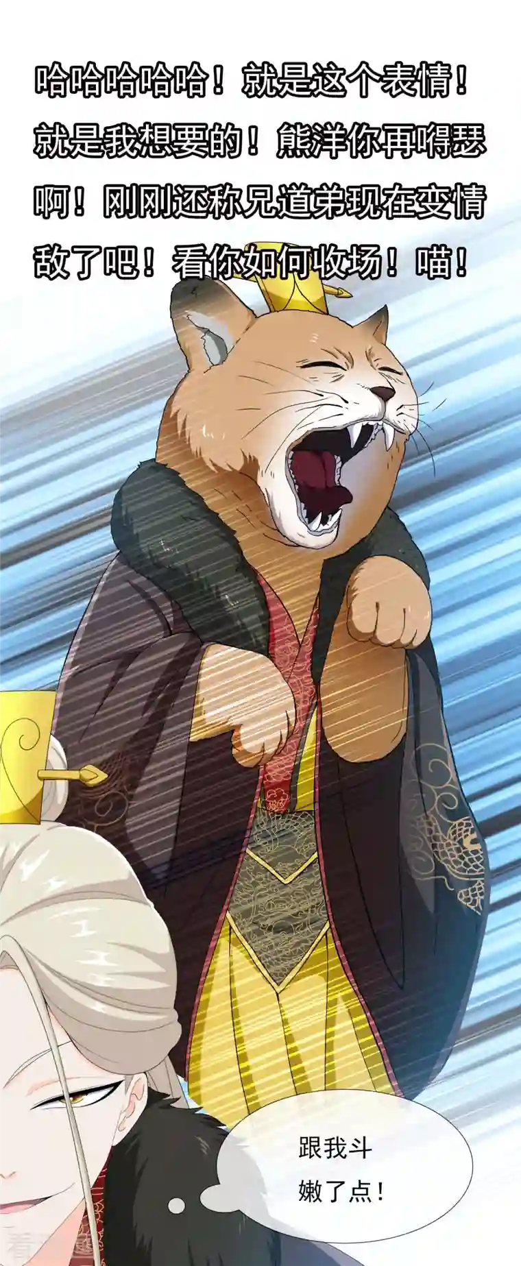 哥才不是大反派第53话 我要你……