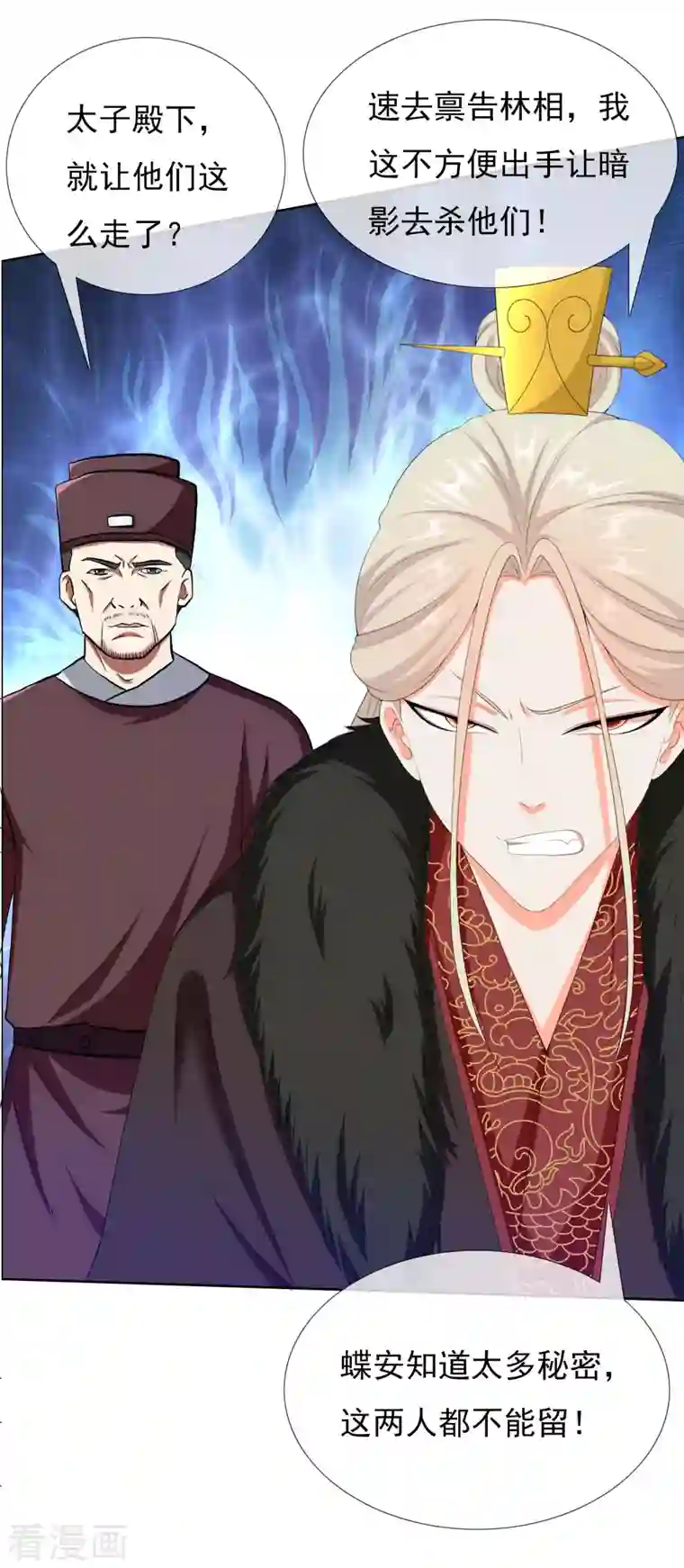 哥才不是大反派第53话 我要你……