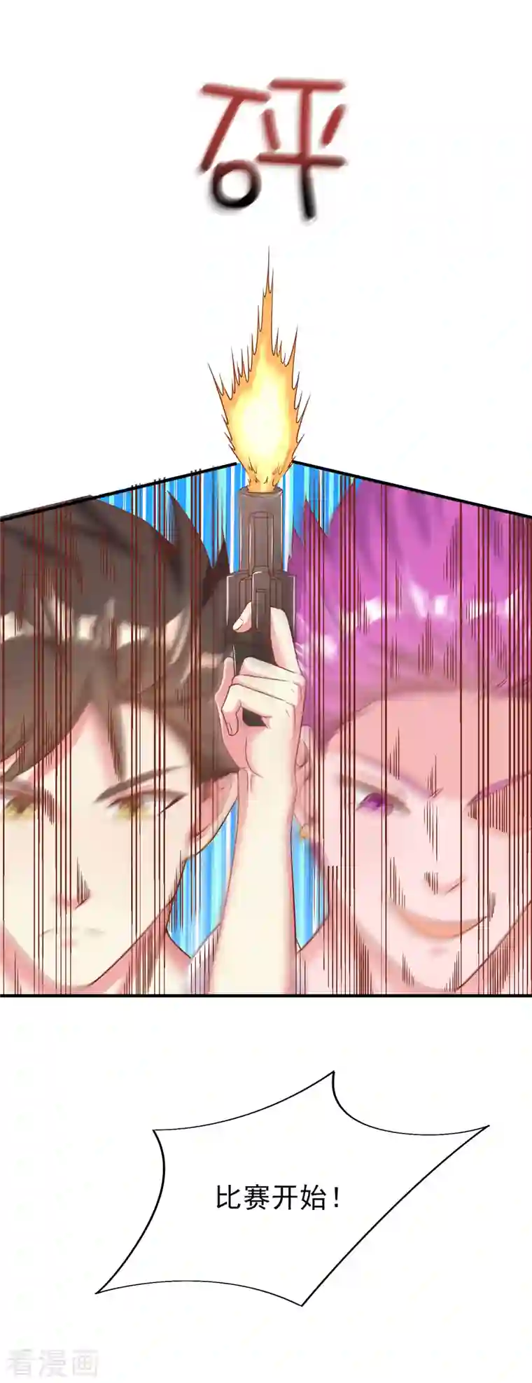 超能不良学霸第22话 游乐场不讲武德