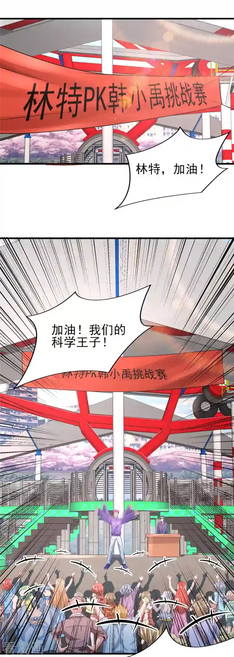 超能不良学霸第22话 游乐场不讲武德