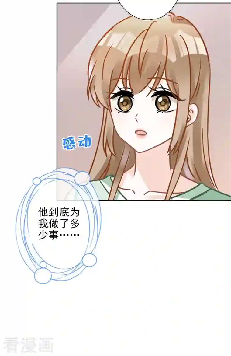 恋人会超能力怎么办？！第62话 以身相许