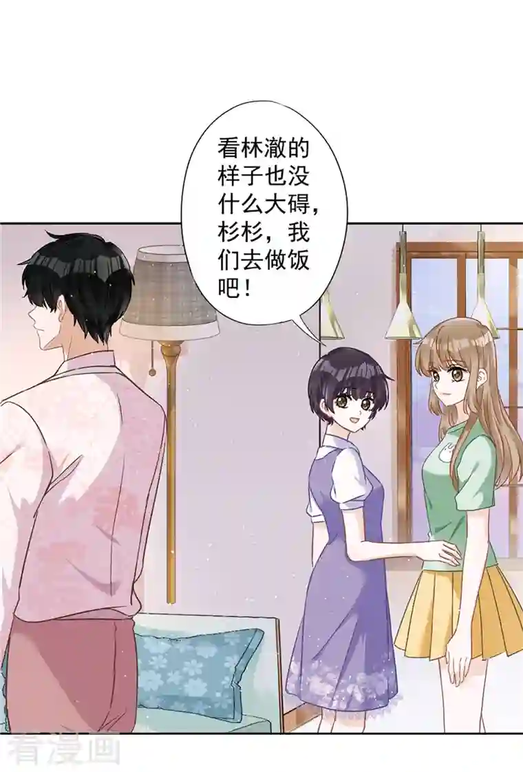 恋人会超能力怎么办？！第62话 以身相许