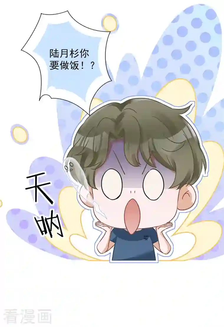 恋人会超能力怎么办？！第62话 以身相许