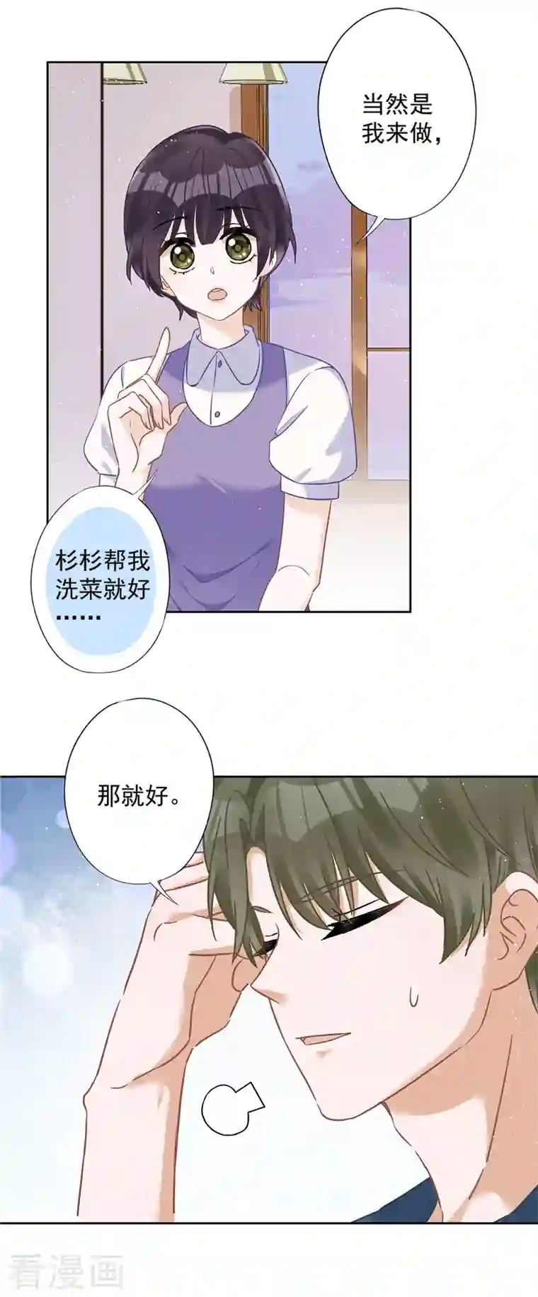 恋人会超能力怎么办？！第62话 以身相许