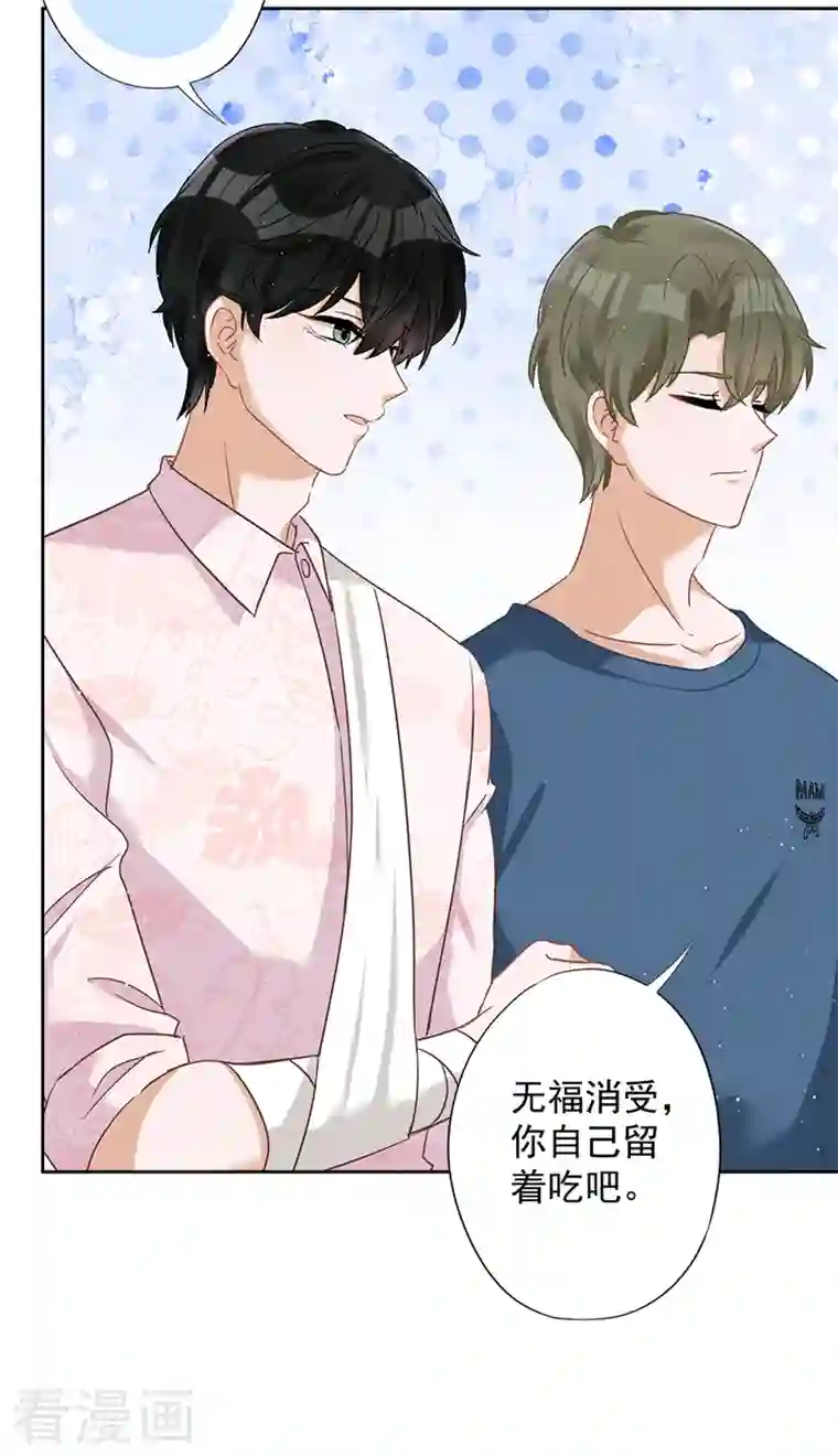 恋人会超能力怎么办？！第62话 以身相许