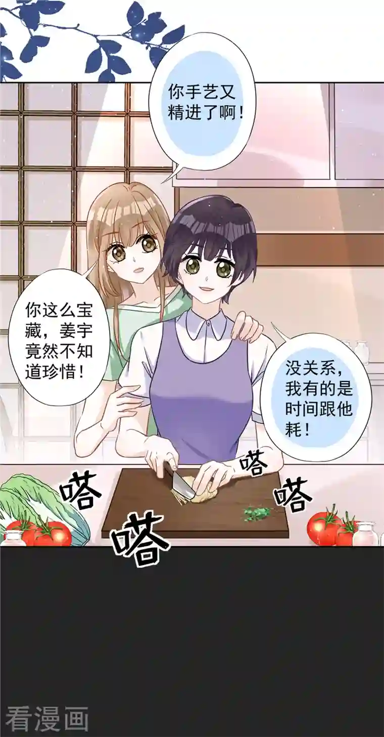 恋人会超能力怎么办？！第62话 以身相许