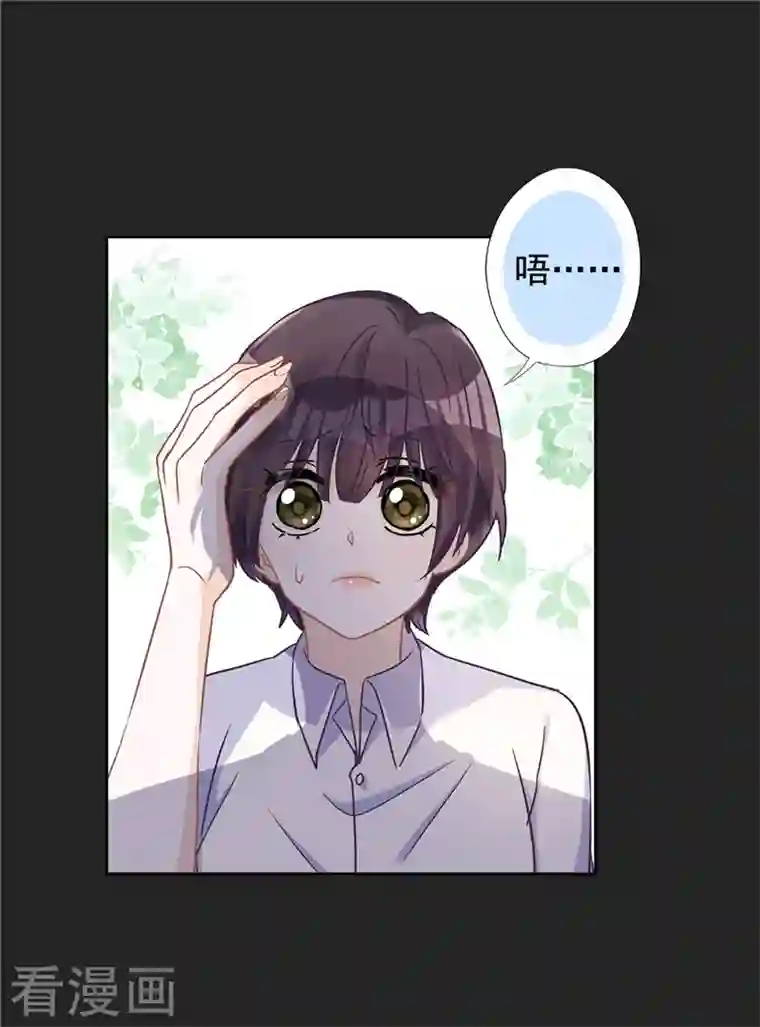 恋人会超能力怎么办？！第62话 以身相许