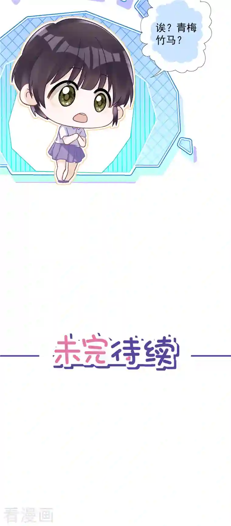 恋人会超能力怎么办？！第62话 以身相许