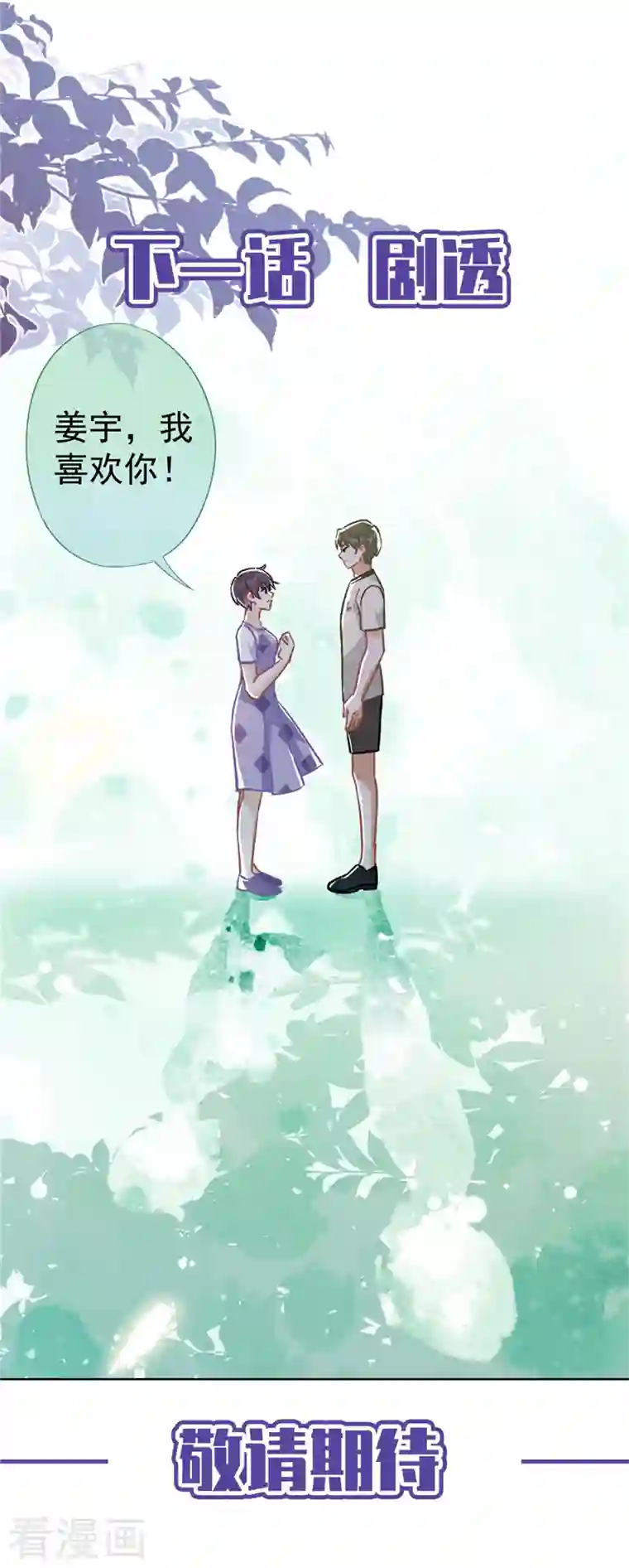 恋人会超能力怎么办？！第62话 以身相许