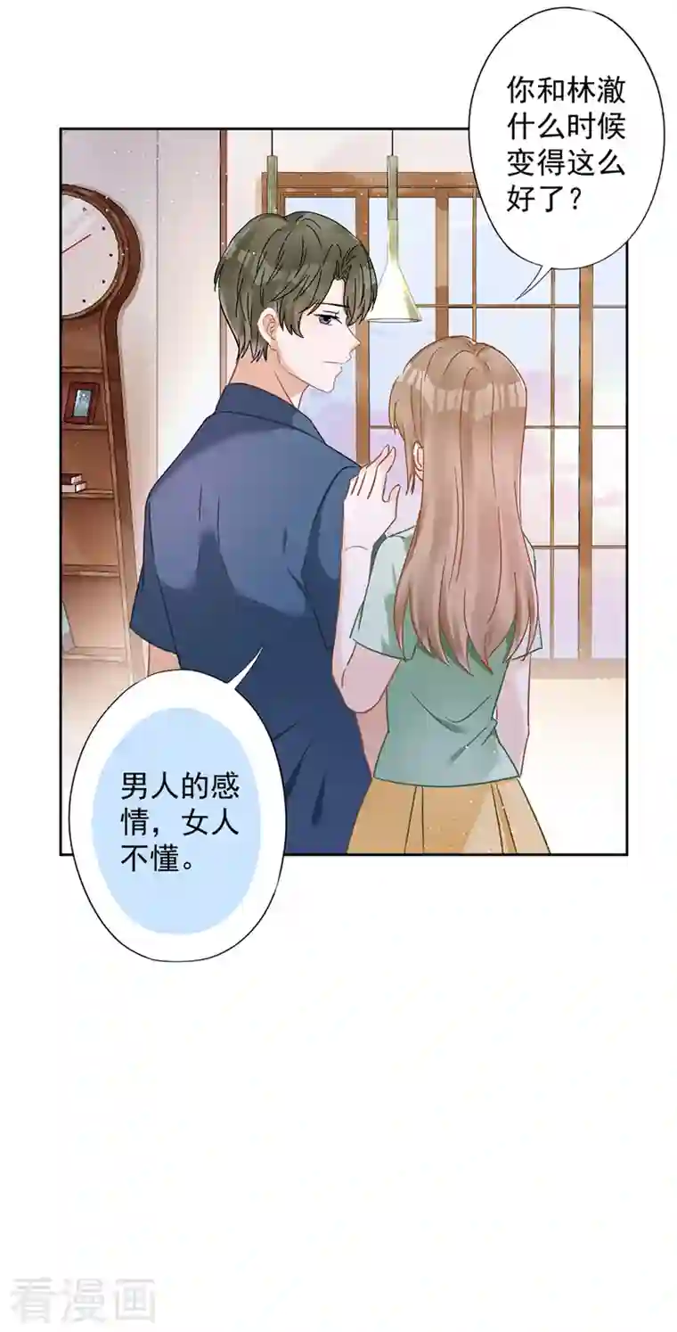 恋人会超能力怎么办？！第62话 以身相许