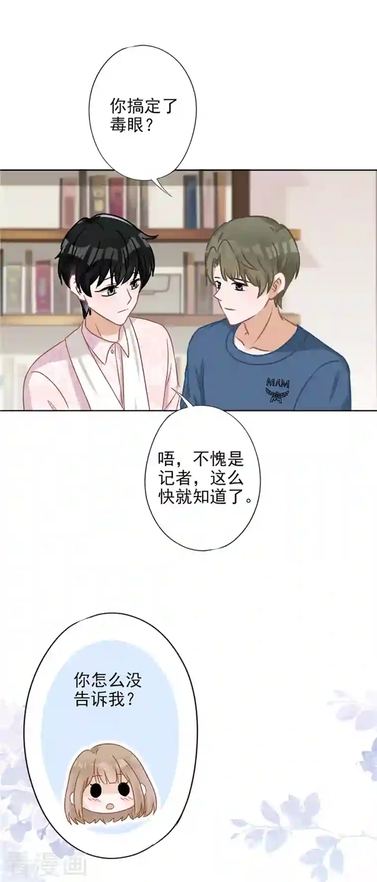 恋人会超能力怎么办？！第62话 以身相许