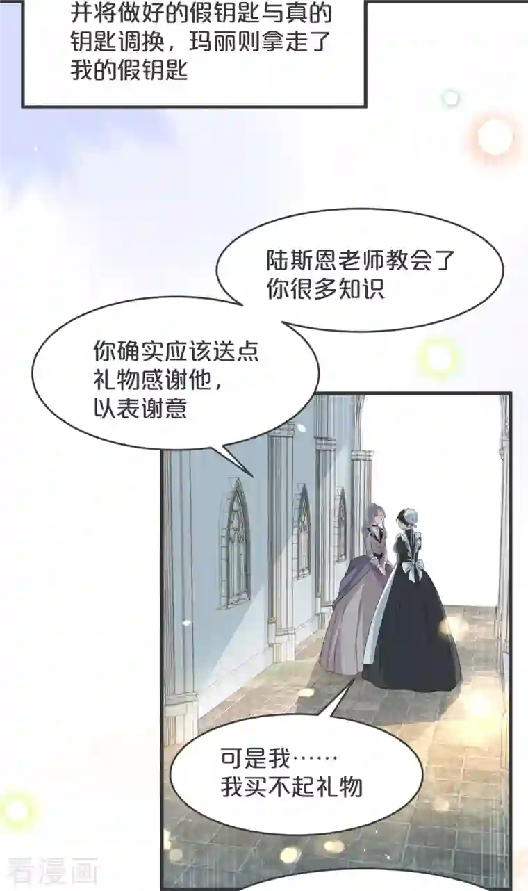 玛丽不能苏第25话 罪无可赦