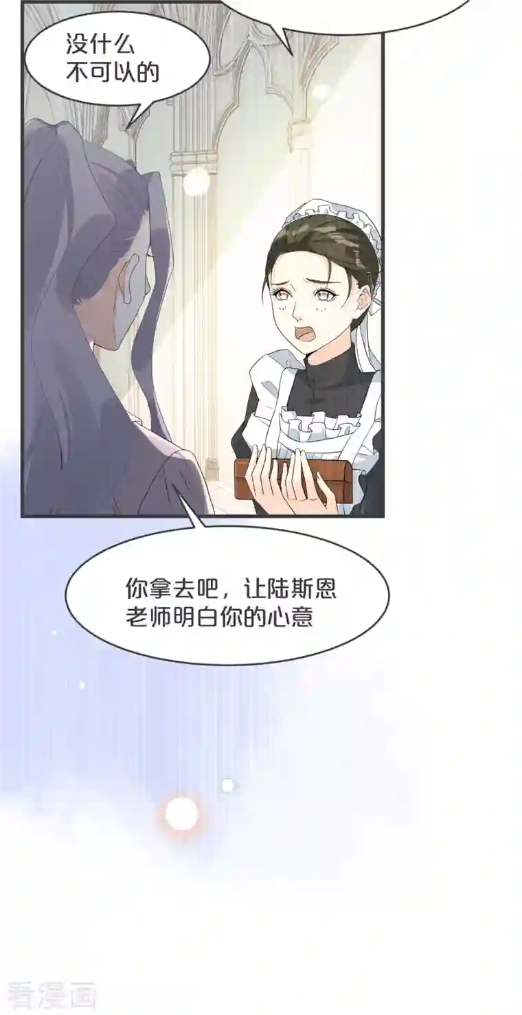 玛丽不能苏第25话 罪无可赦