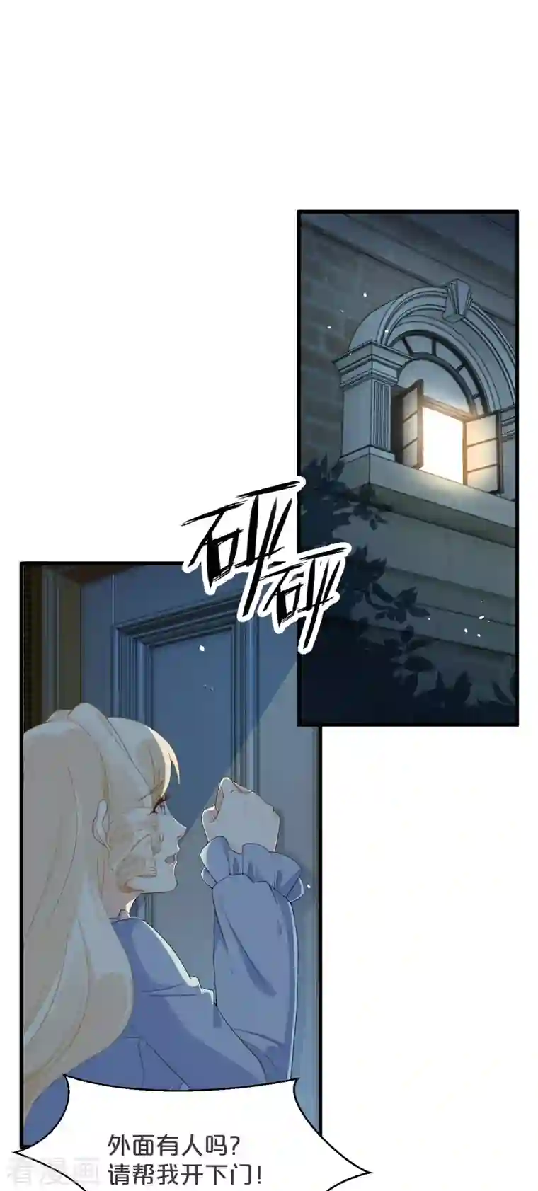 玛丽不能苏第25话 罪无可赦