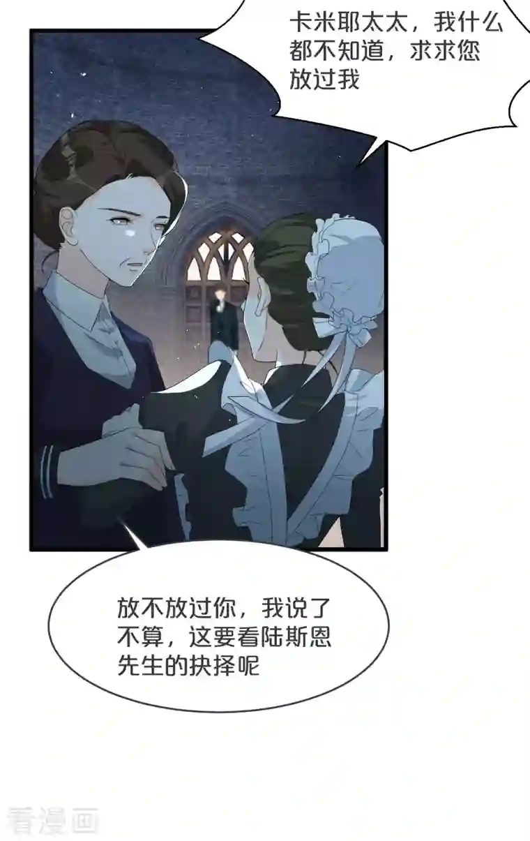 玛丽不能苏第25话 罪无可赦