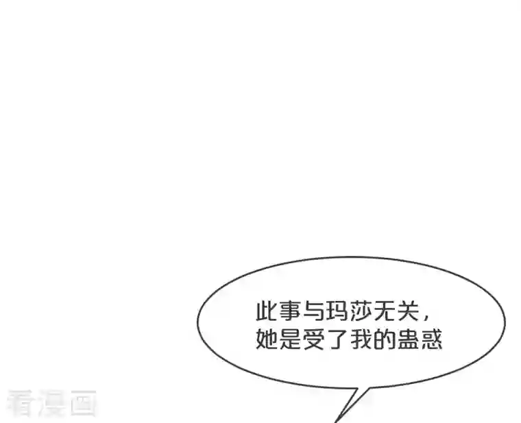 玛丽不能苏第25话 罪无可赦