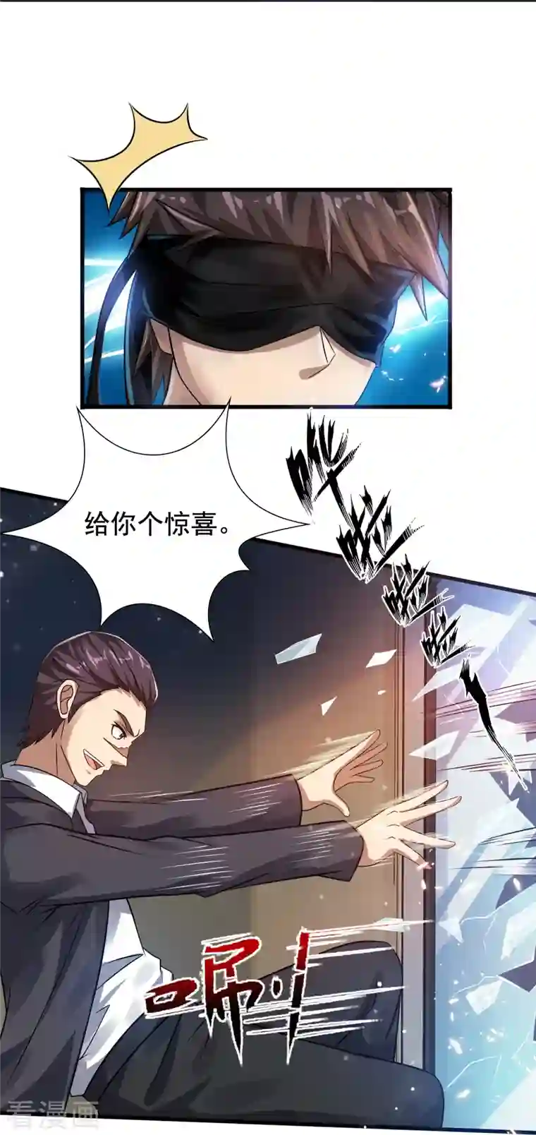 超能分化第38话 我就是个弟弟