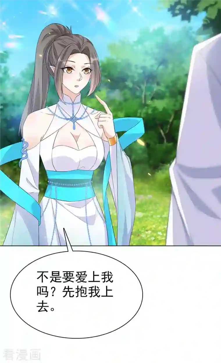 异世美男入我怀第33话 今晚来我房