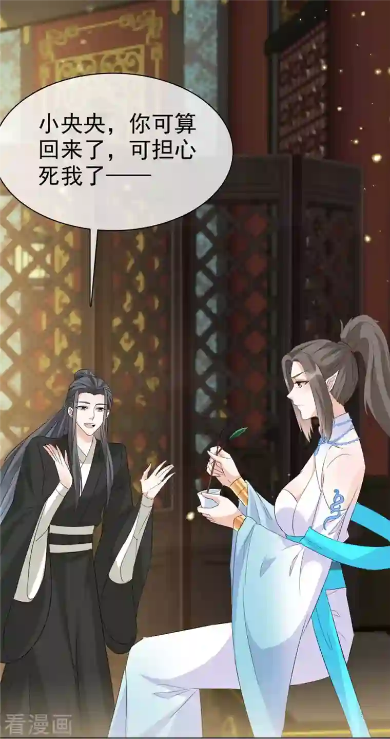 异世美男入我怀第33话 今晚来我房