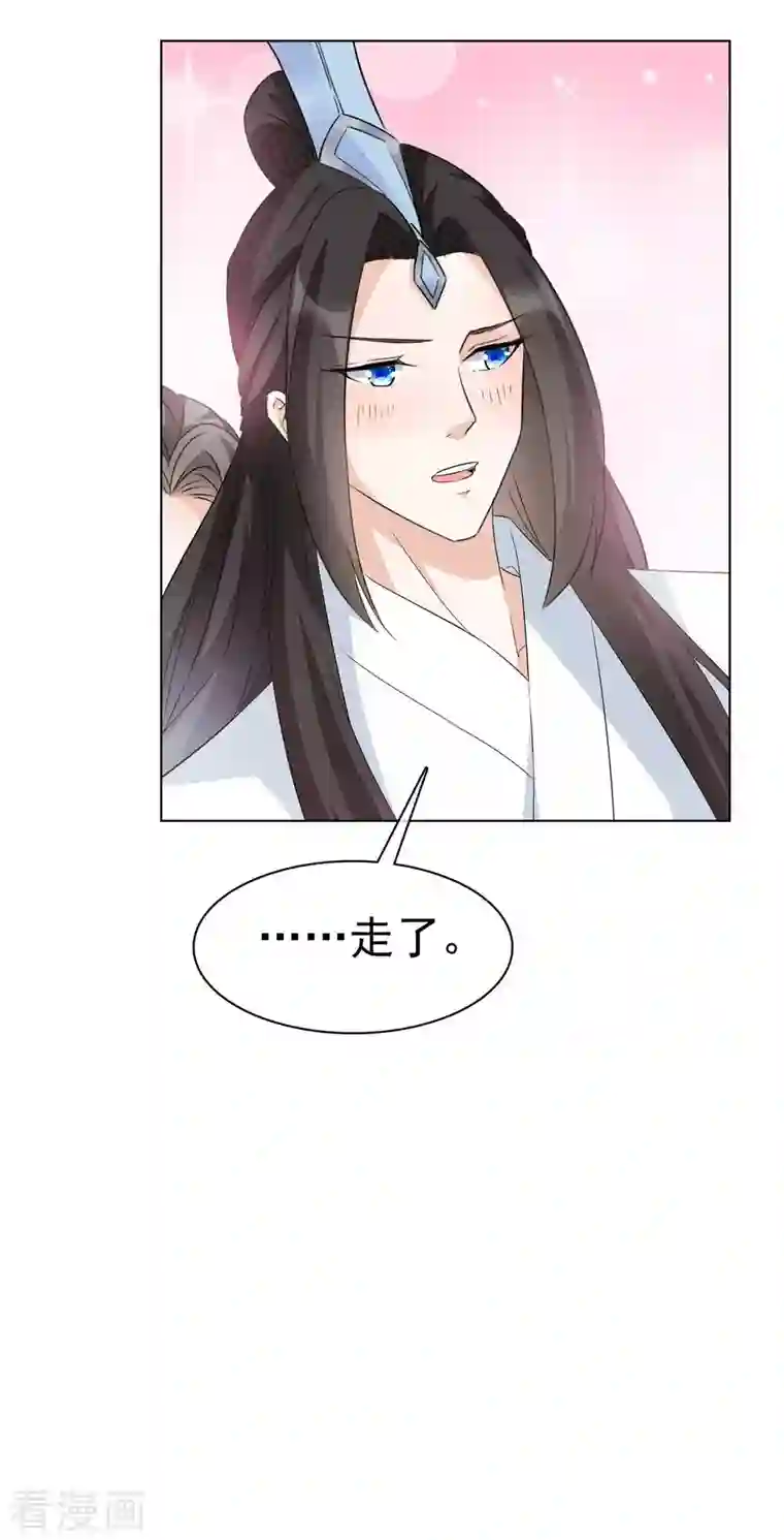 异世美男入我怀第33话 今晚来我房