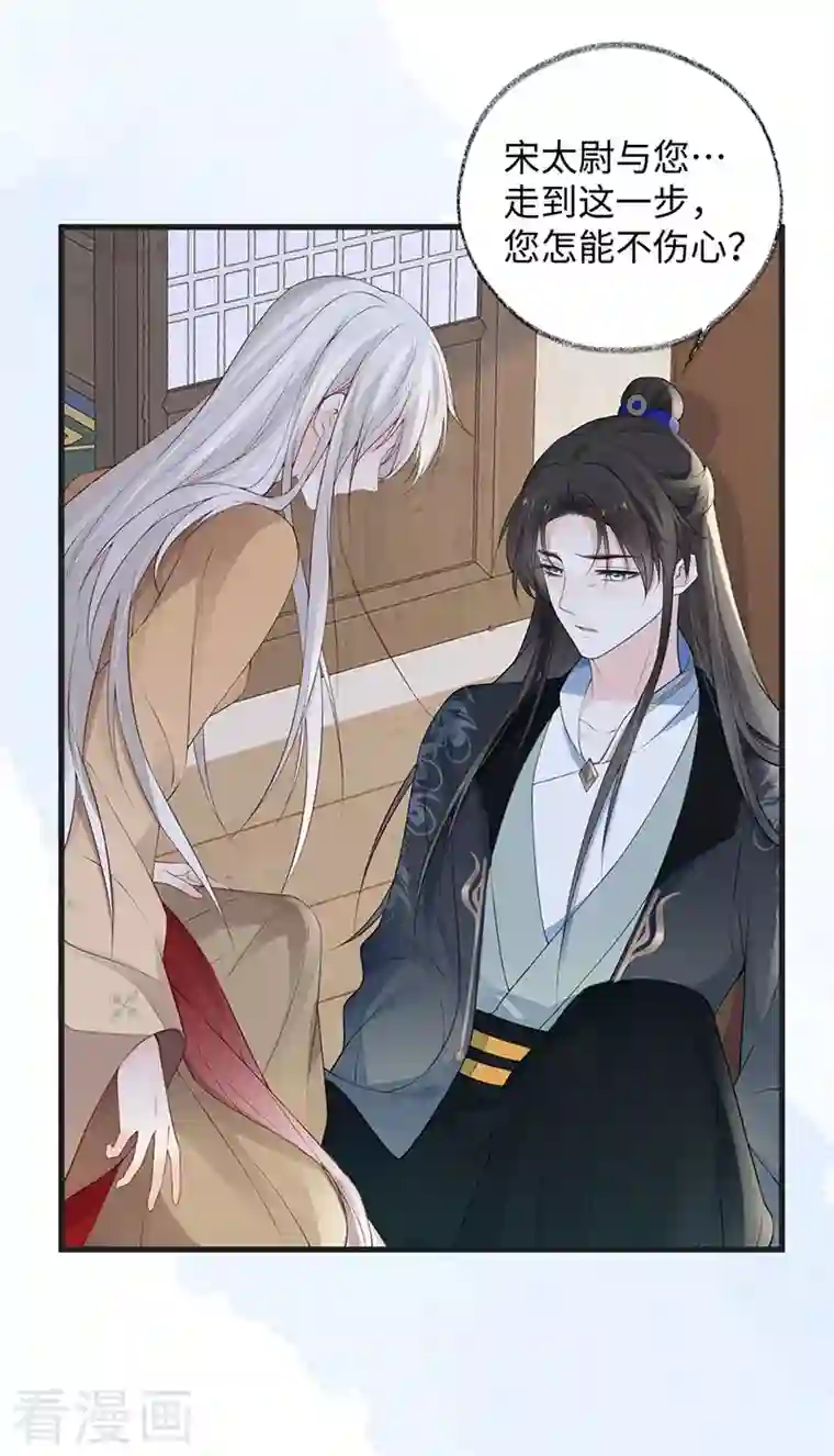 太后裙下臣第78话 醉吻