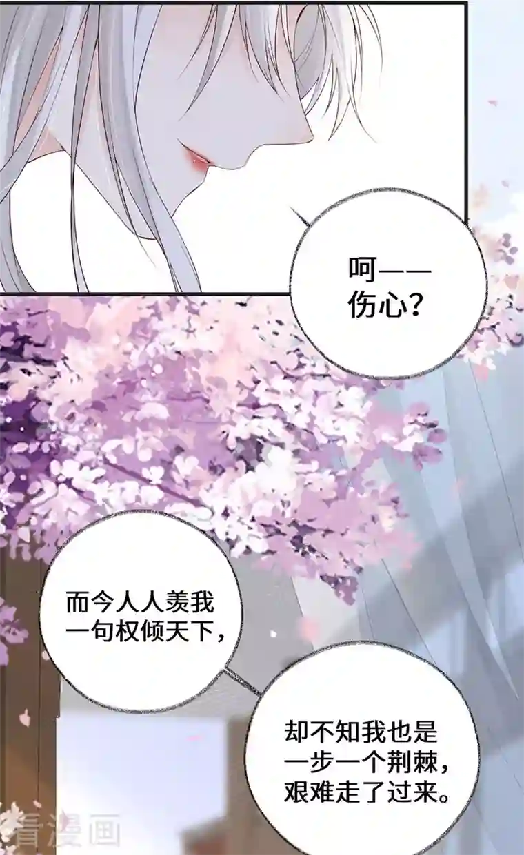 太后裙下臣第78话 醉吻