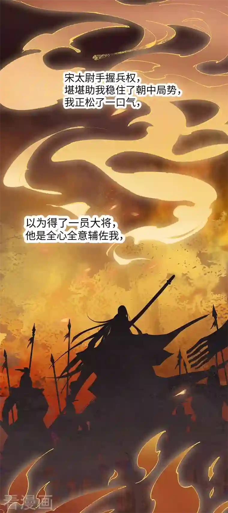 太后裙下臣第78话 醉吻