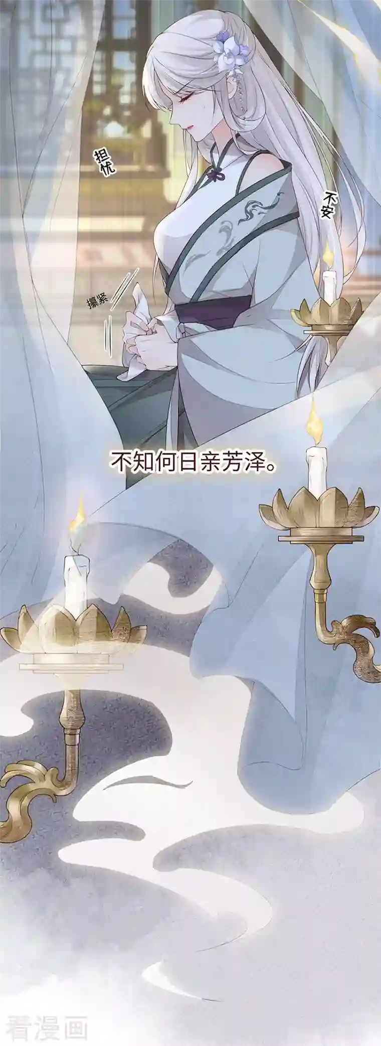 太后裙下臣第78话 醉吻