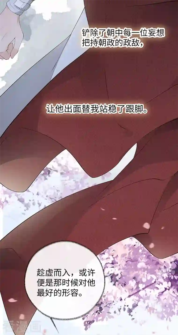 太后裙下臣第78话 醉吻