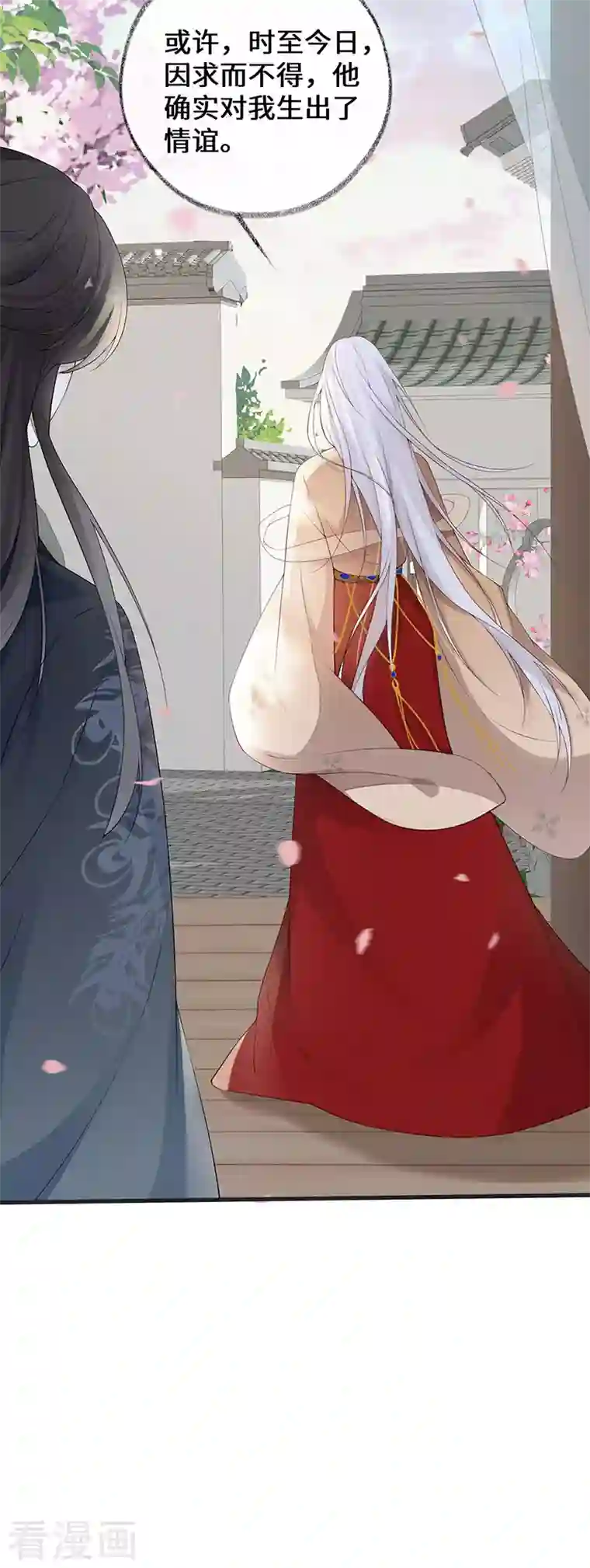 太后裙下臣第78话 醉吻