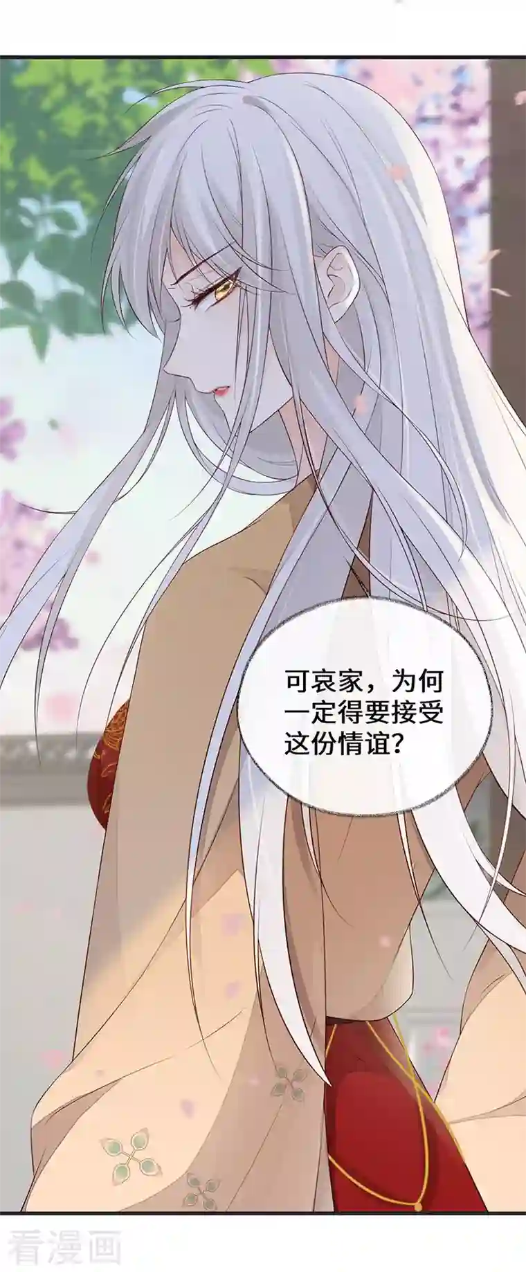 太后裙下臣第78话 醉吻