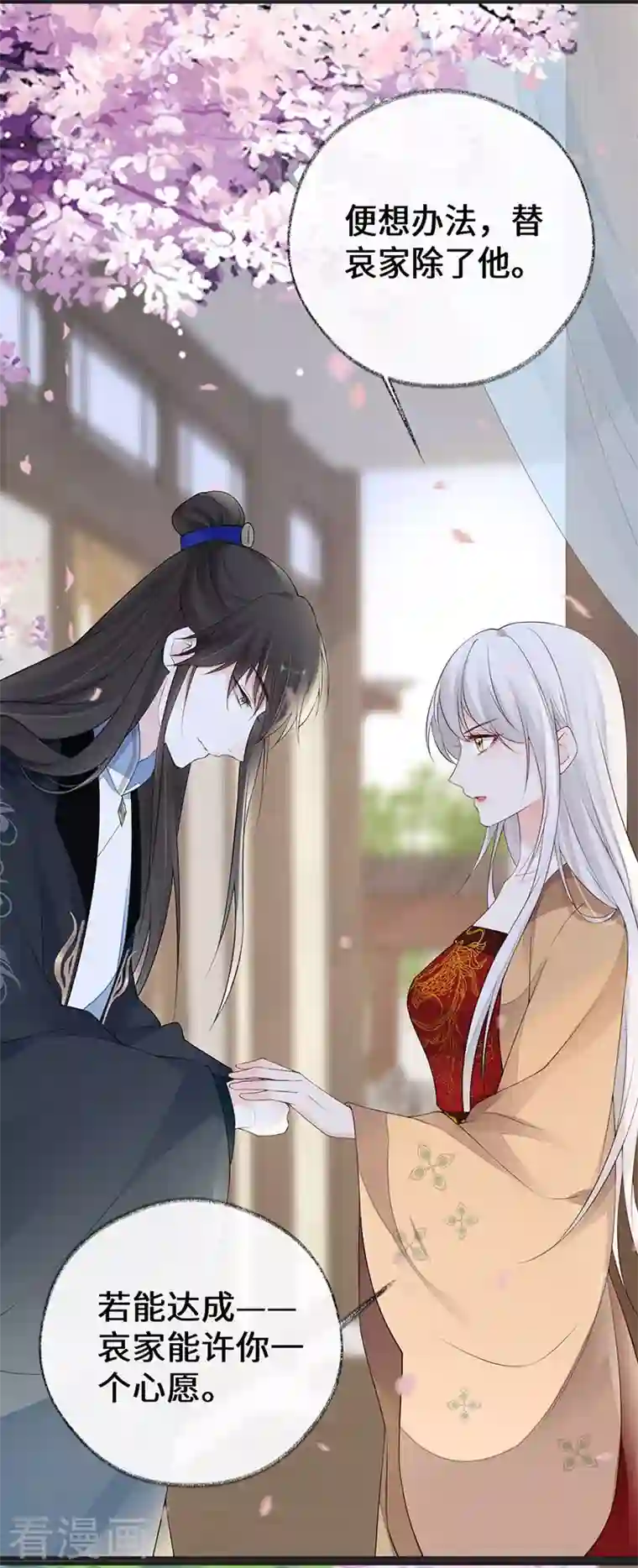 太后裙下臣第78话 醉吻