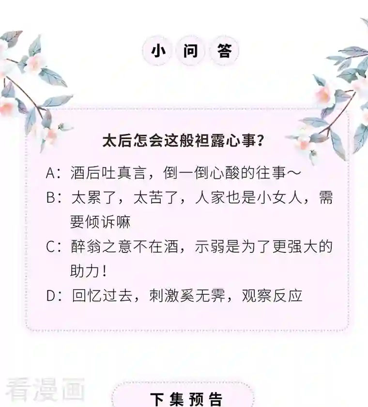 太后裙下臣第78话 醉吻