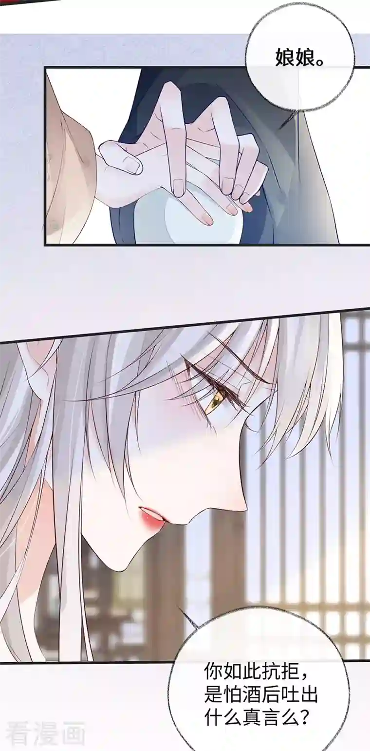 太后裙下臣第78话 醉吻