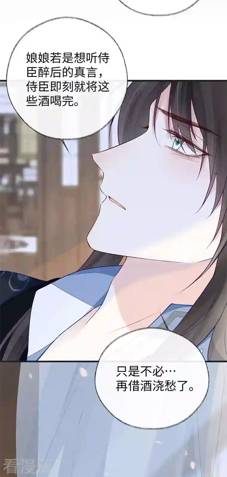 太后裙下臣第78话 醉吻