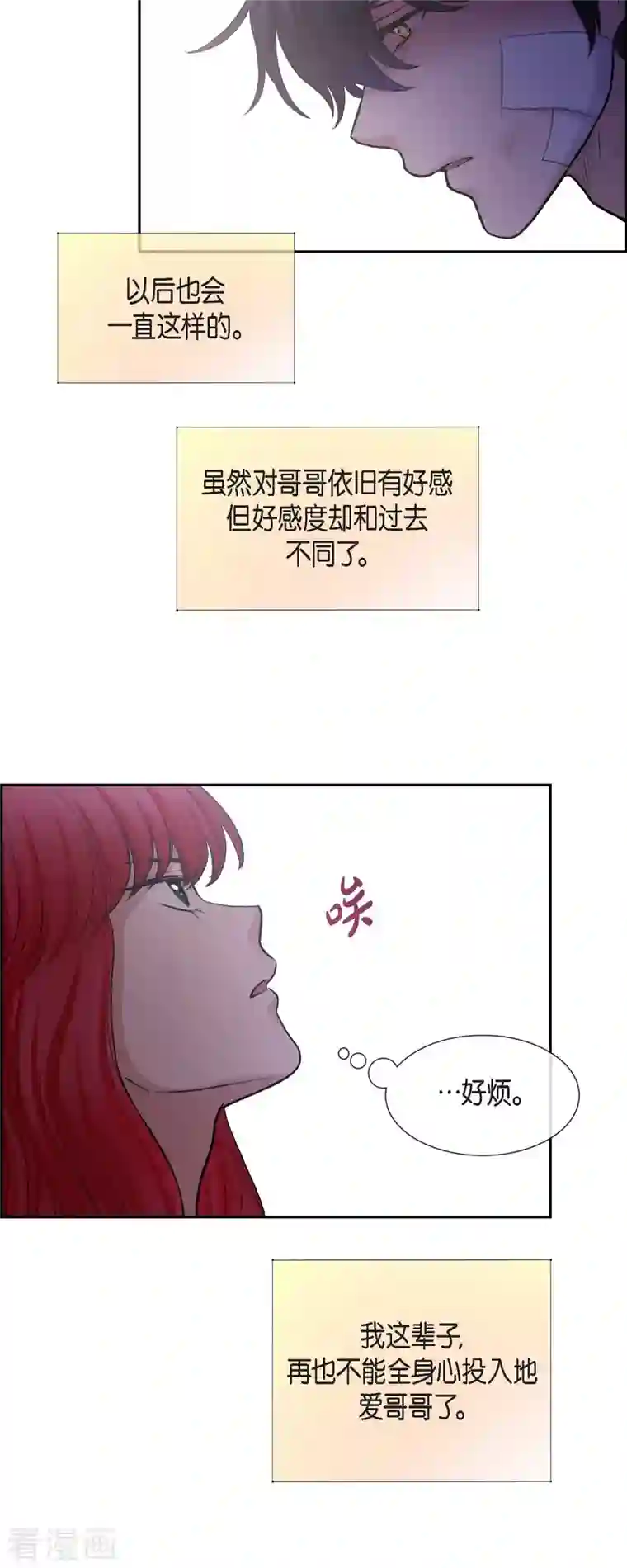 陛下的膝盖上第83话 爱的价值