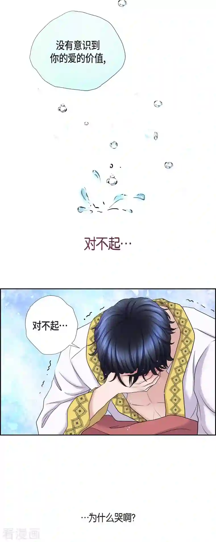 陛下的膝盖上第83话 爱的价值