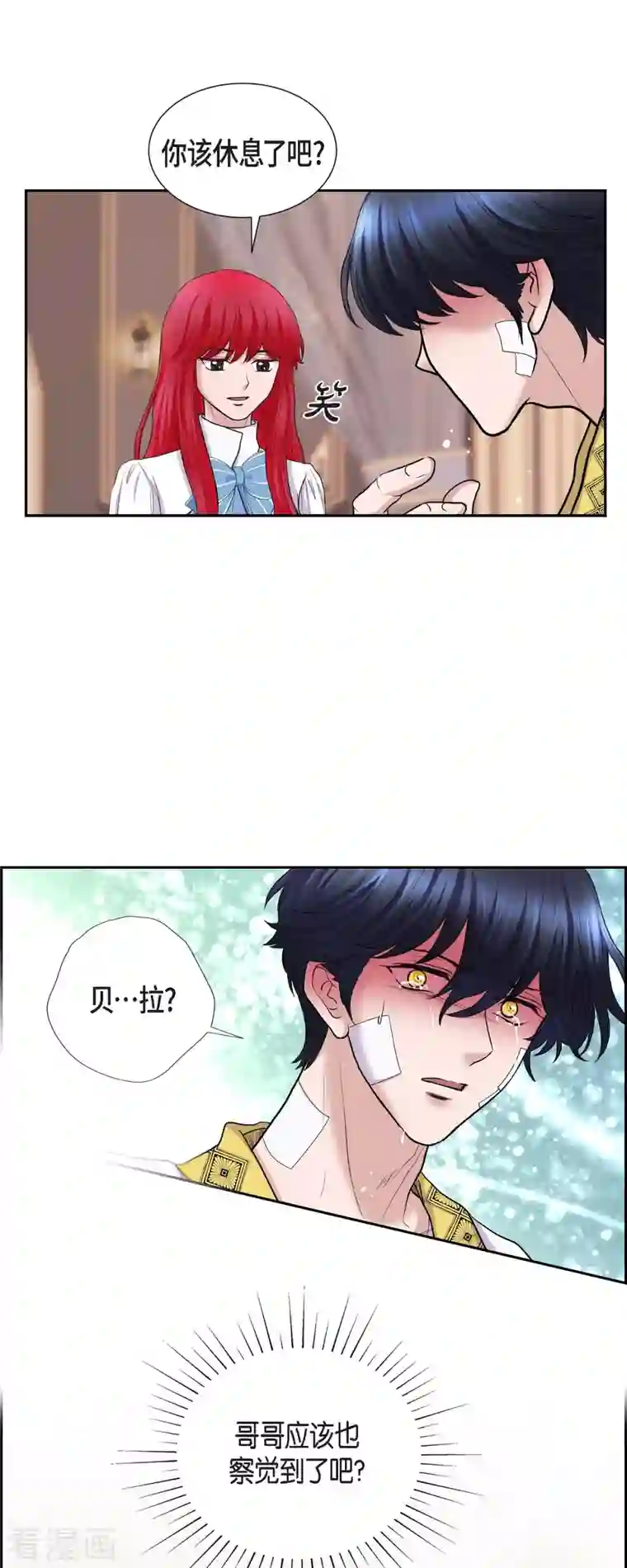 陛下的膝盖上第83话 爱的价值