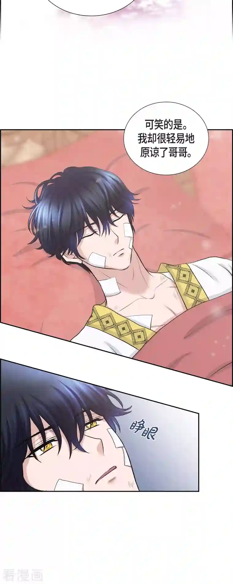 陛下的膝盖上第83话 爱的价值