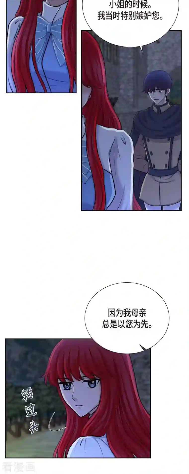 陛下的膝盖上第83话 爱的价值