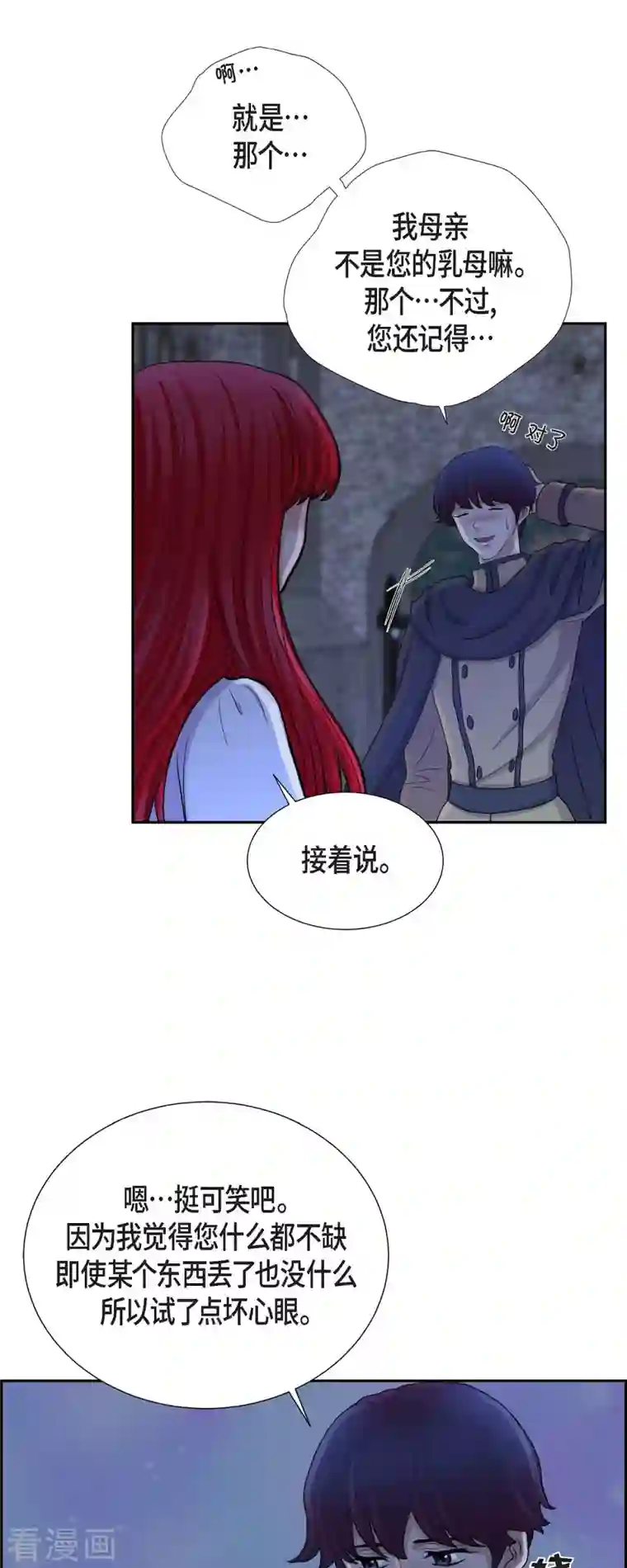 陛下的膝盖上第83话 爱的价值