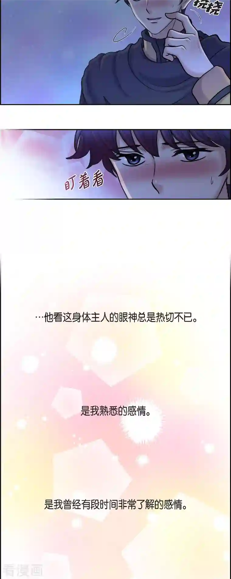 陛下的膝盖上第83话 爱的价值