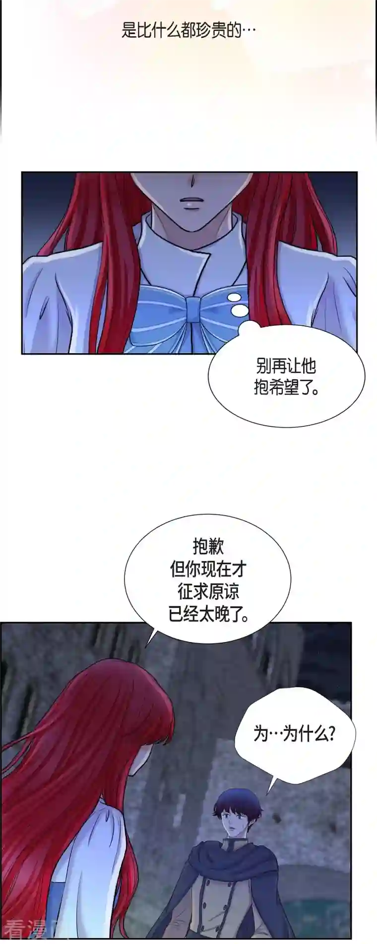 陛下的膝盖上第83话 爱的价值